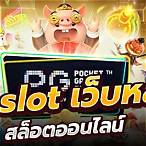สล็อต เข้าสู่ระบบสบาย99